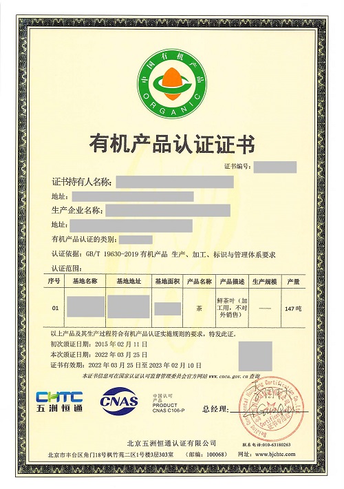 有機(jī)種植-再認(rèn)證.doc_已標(biāo)記密文_頁面_1.jpg