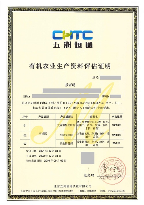 有機(jī)肥.doc_已標(biāo)記密文_頁面_1.jpg