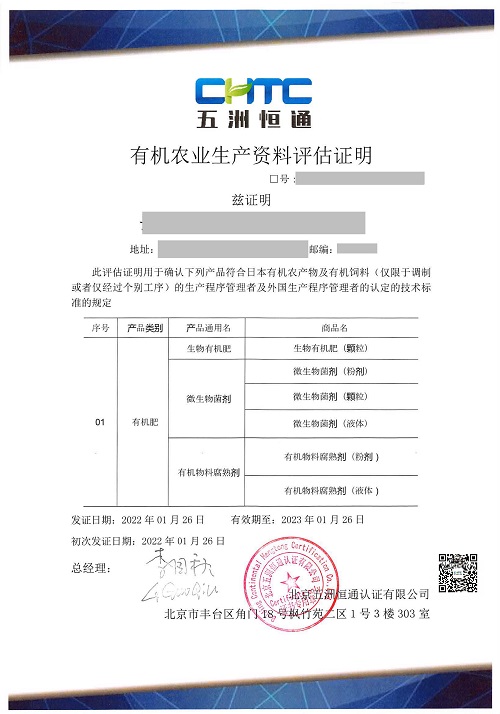 JAS--有機(jī)肥_已標(biāo)記密文.jpg