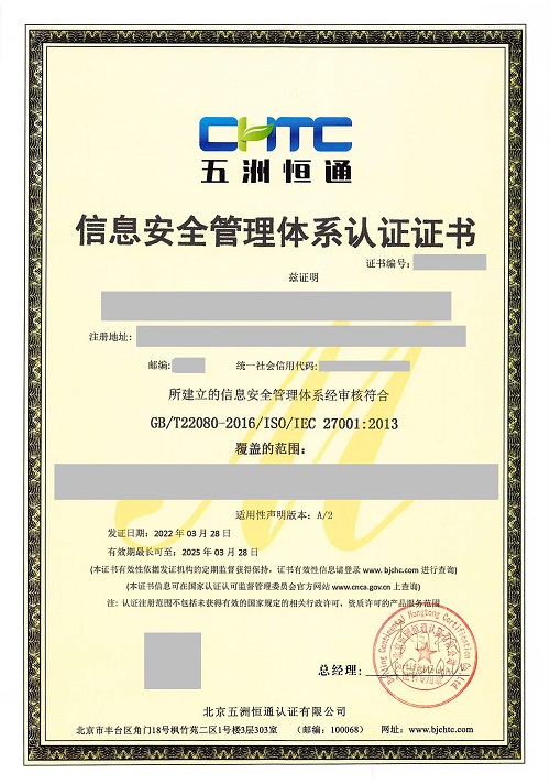 信息安全I(xiàn)SMS.doc_已標(biāo)記密文_頁面_1.jpg