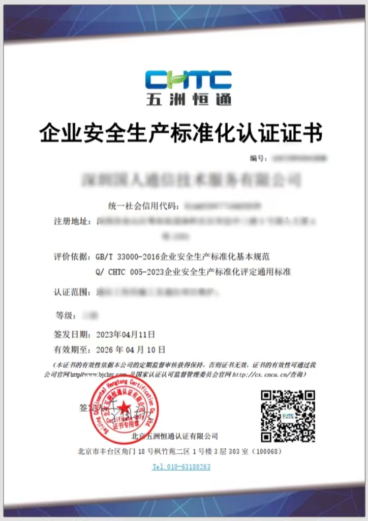 企業(yè)安全生產(chǎn)標(biāo)準(zhǔn)化.jpg