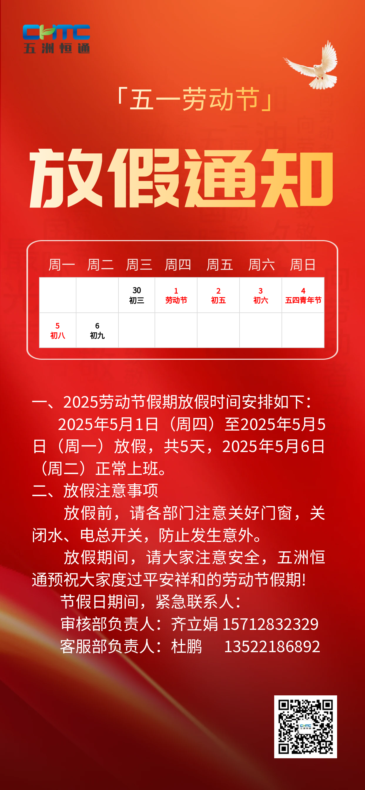 04圖怪獸_五一勞動節(jié)放假通知全屏海報.png